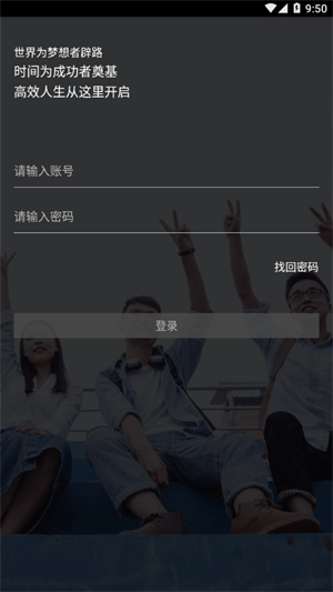 智慧考勤学生端