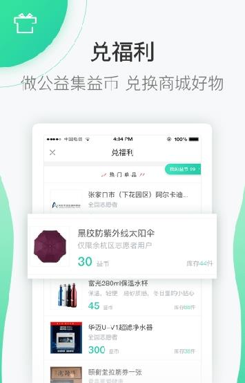 志愿者之家app手机版
