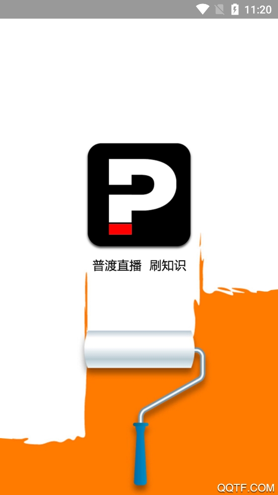 普渡直播app官方版