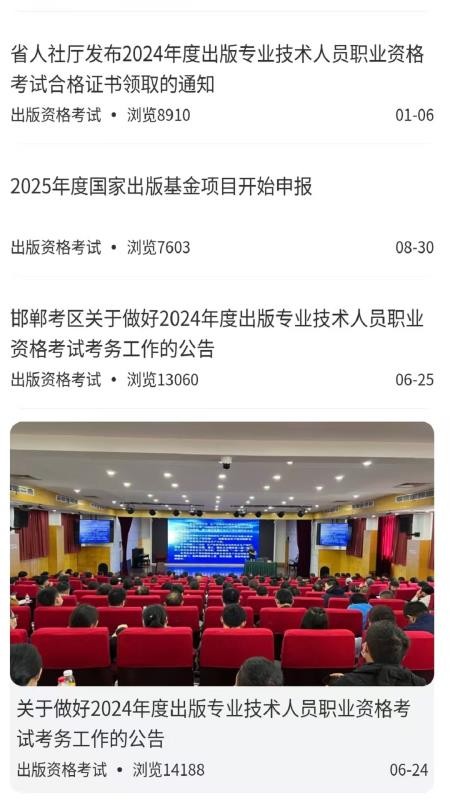出版资格考试官方版
