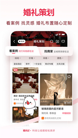 婚礼纪最新版