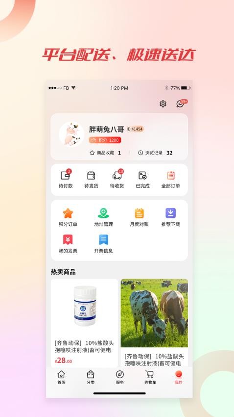 聚牧城官方版
