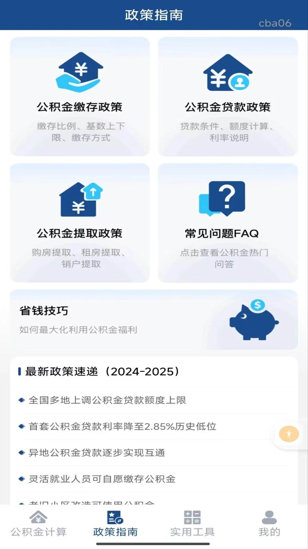 手机公积金个人计算-公积金查询计算器