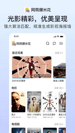 网易爆米花 安卓版v2.9.17
