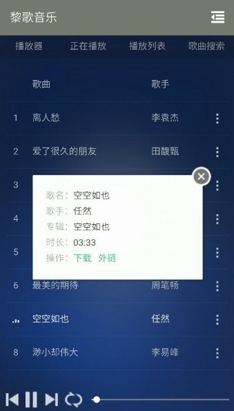 黎歌音乐app 标准版v1.0