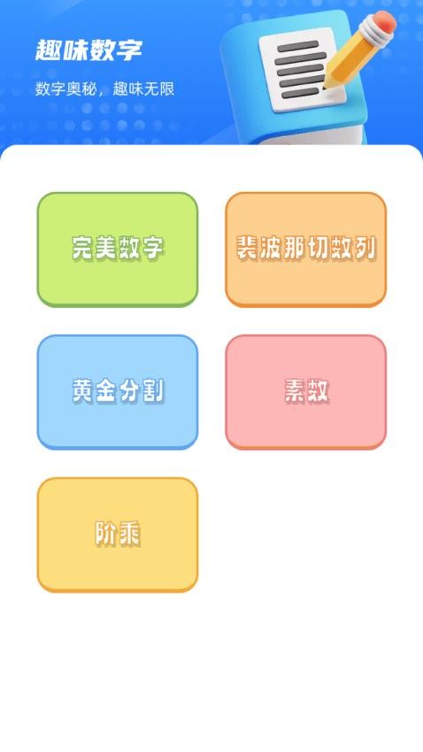 数字小精灵免费版
