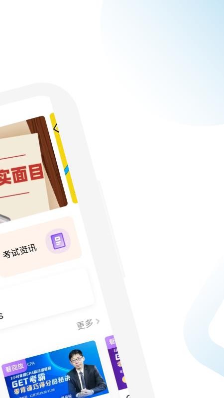 注册会计师学霸社最新版