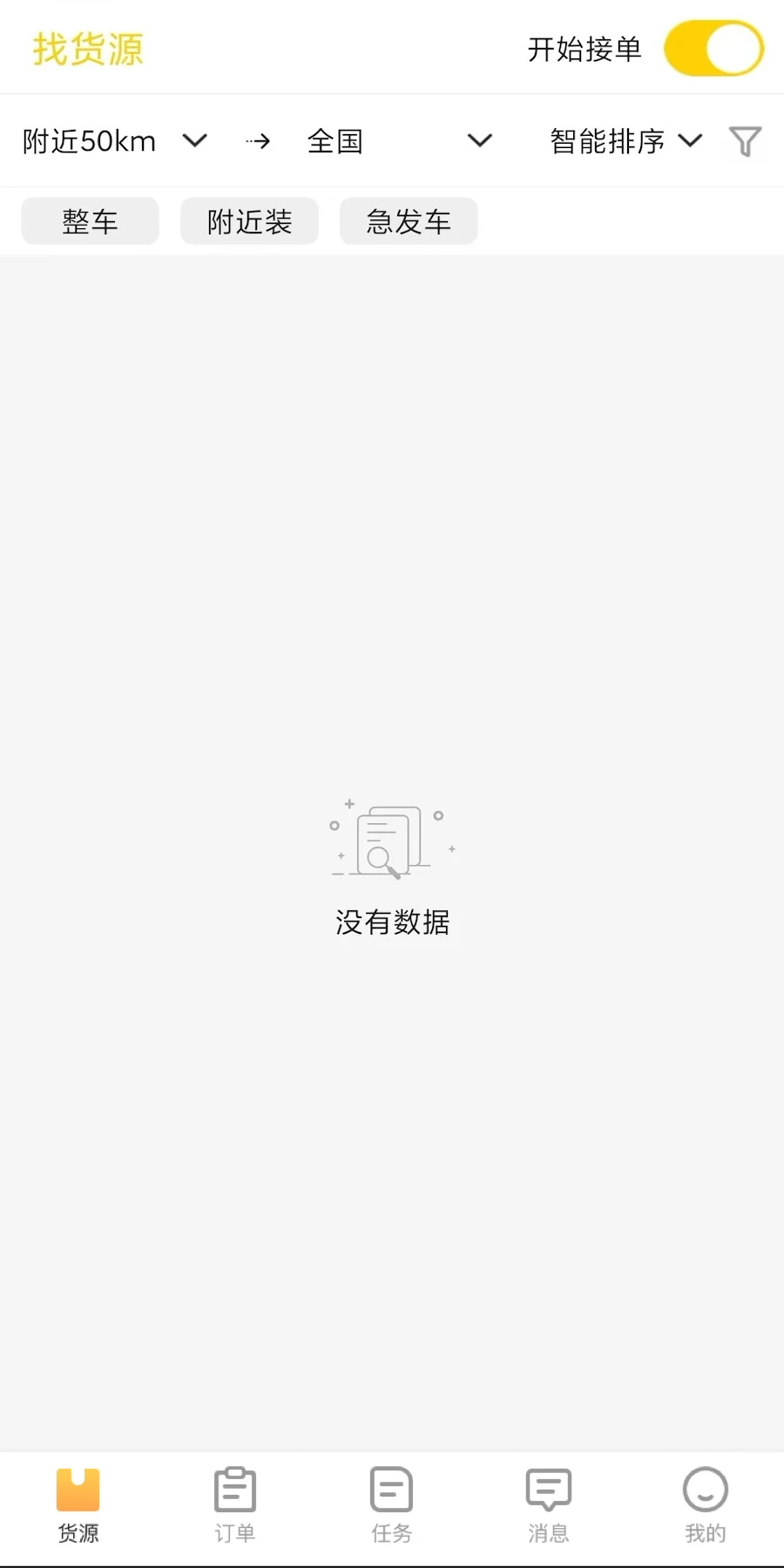 匠神来拉-货运接单平台
