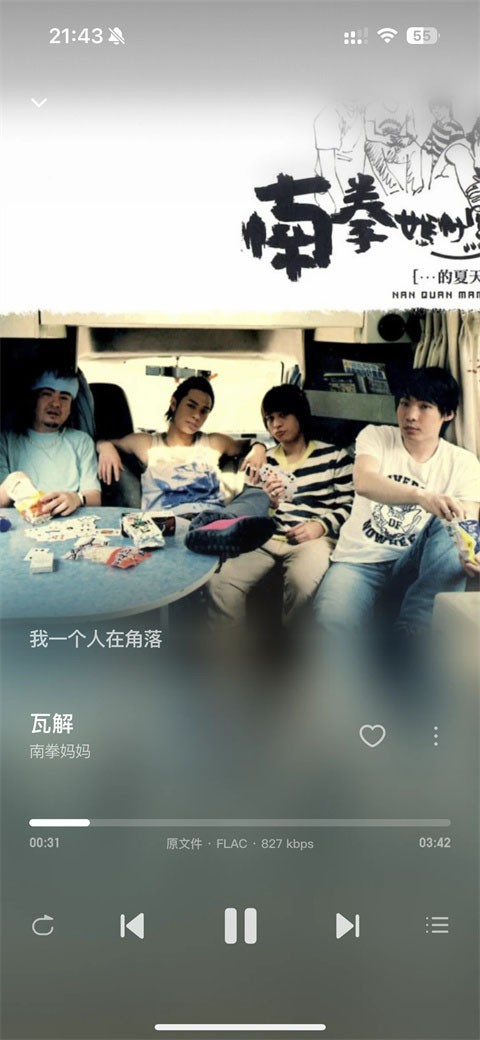 飞牛音乐app TV版v1.0.0