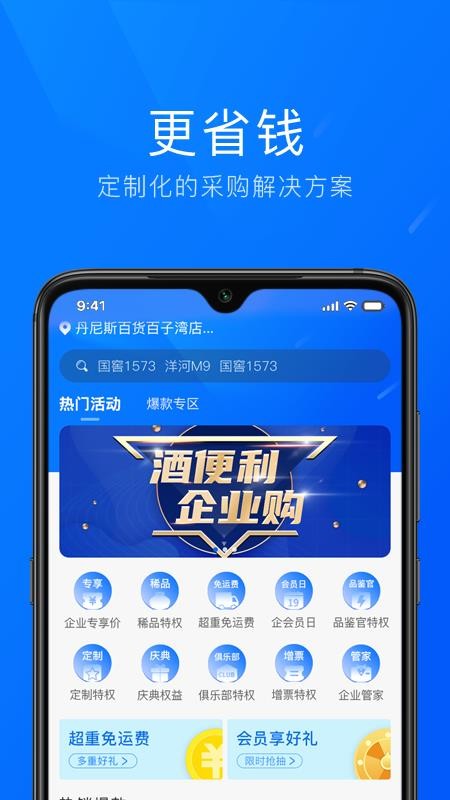 酒便利企业购最新版