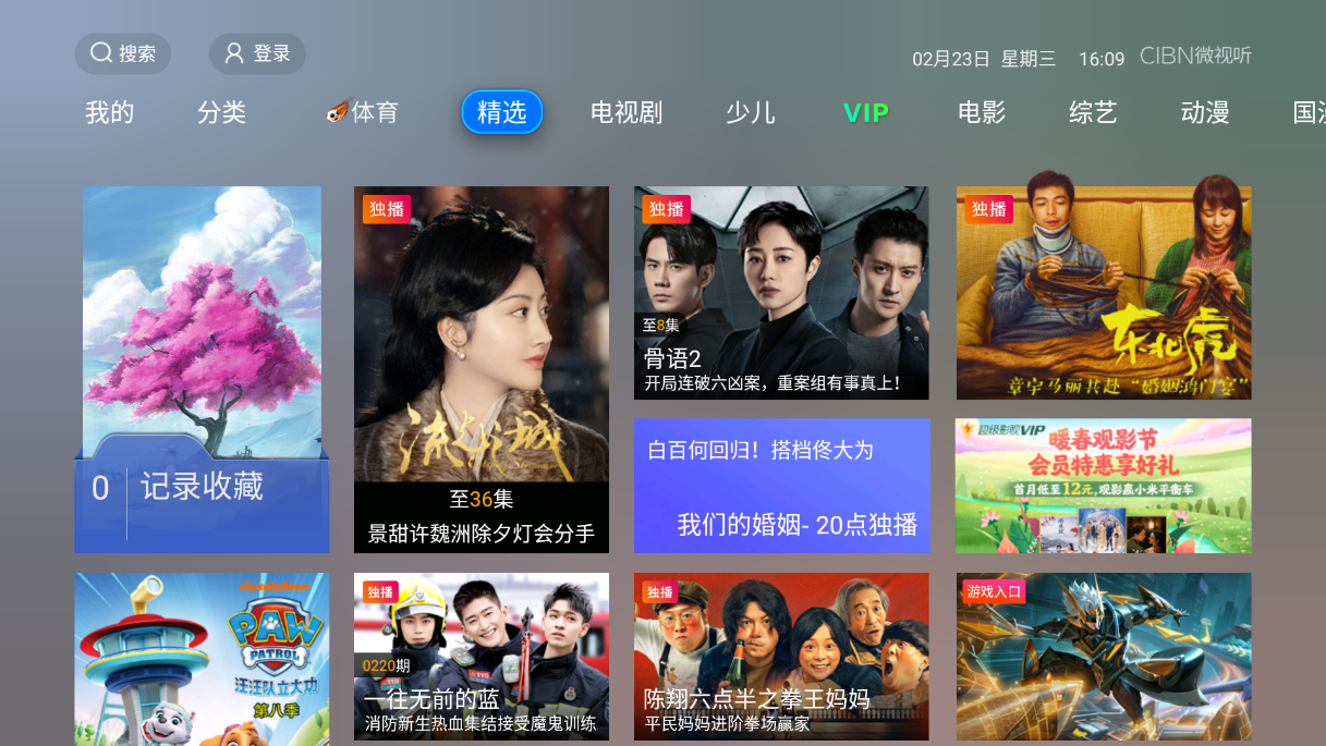 NewTV微视听TV版(原CIBN微视听)