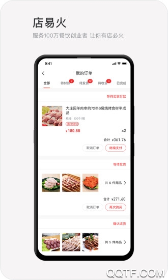 店易火app手机版