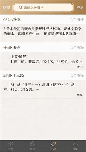 国学宝典软件