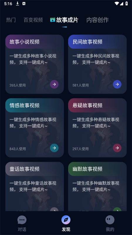 AI Speed创作app