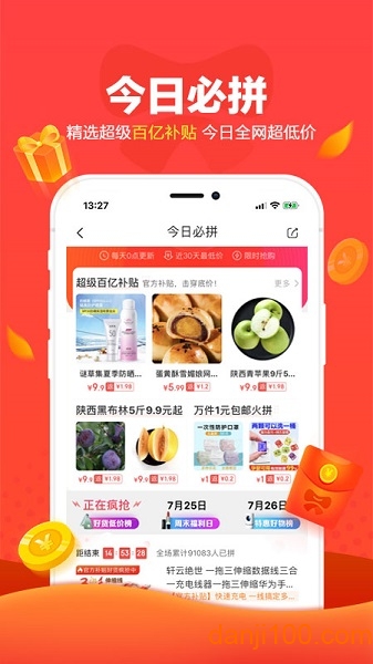 京喜app最新版