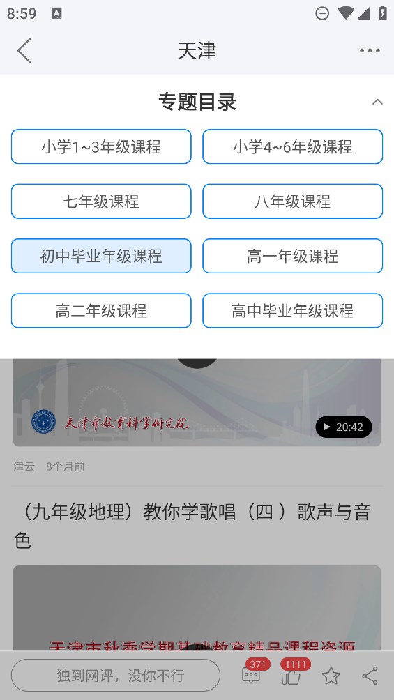 津云广电云课堂APP官方版