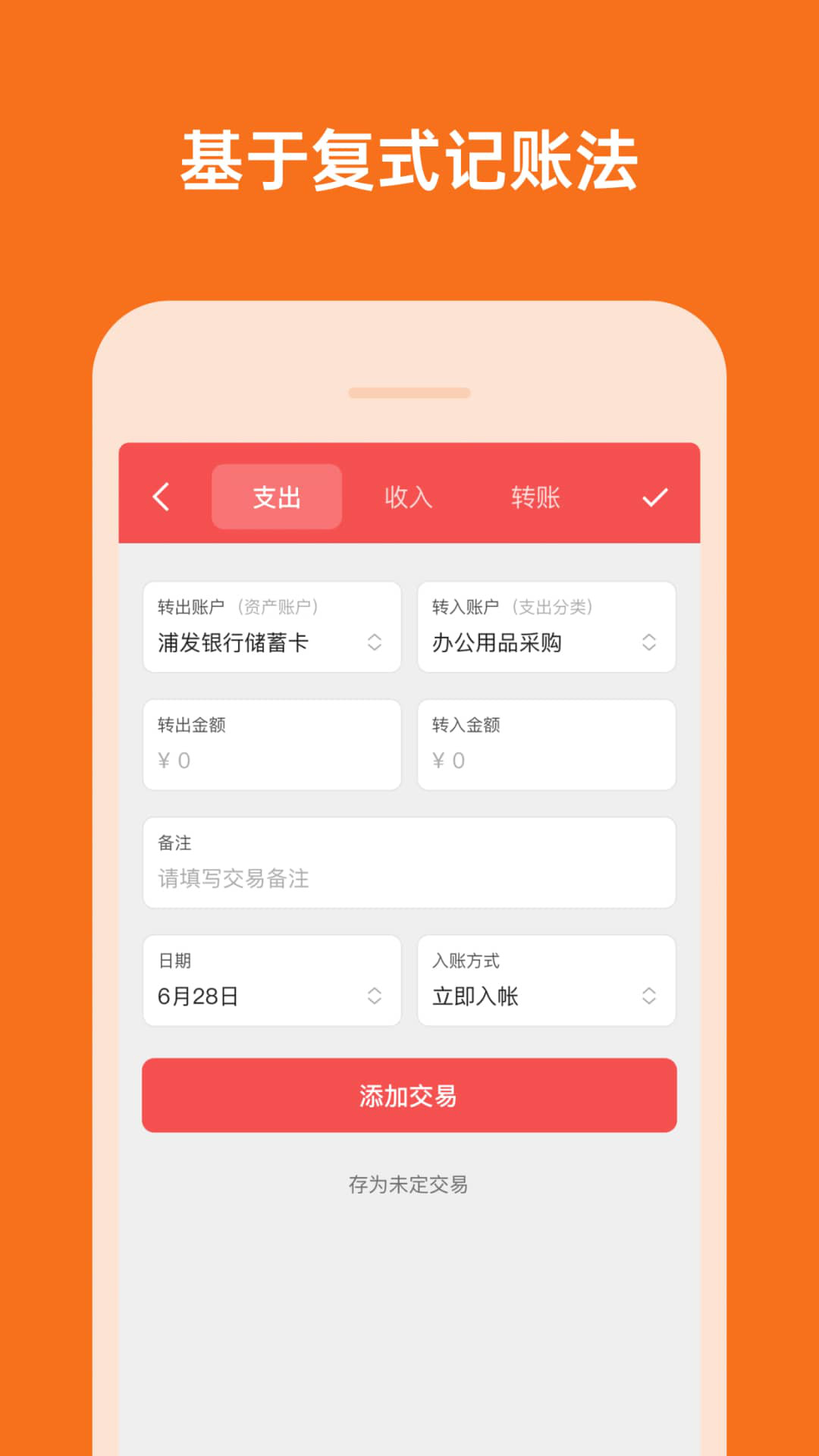 多少记账app手机版