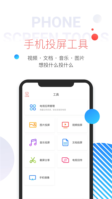多屏互动app 官方版v10.2.0000