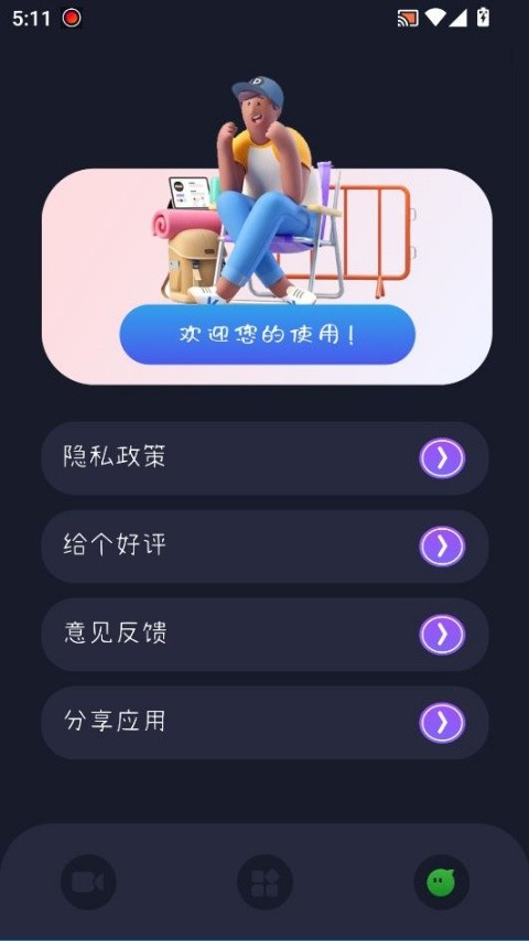 Bandicam官方版 手机版v1.1