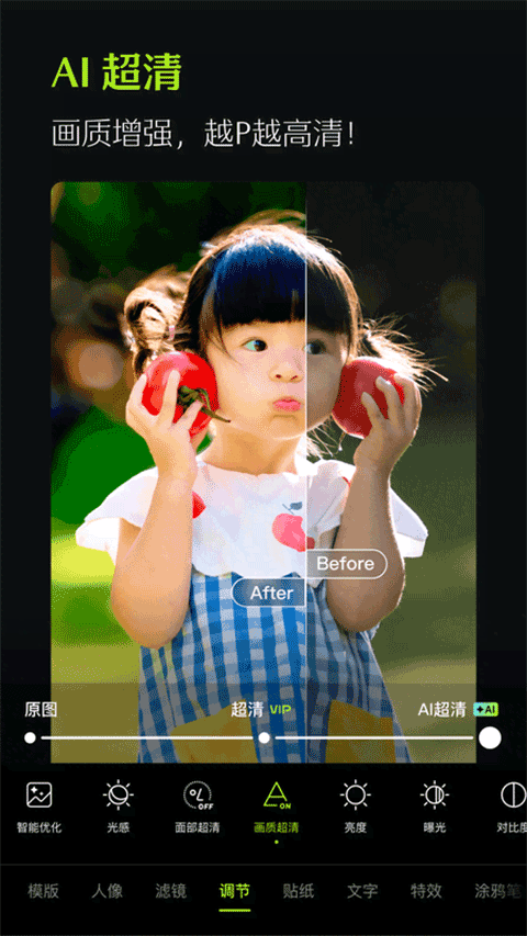 醒图(Hypic) 国际版v8.6.0