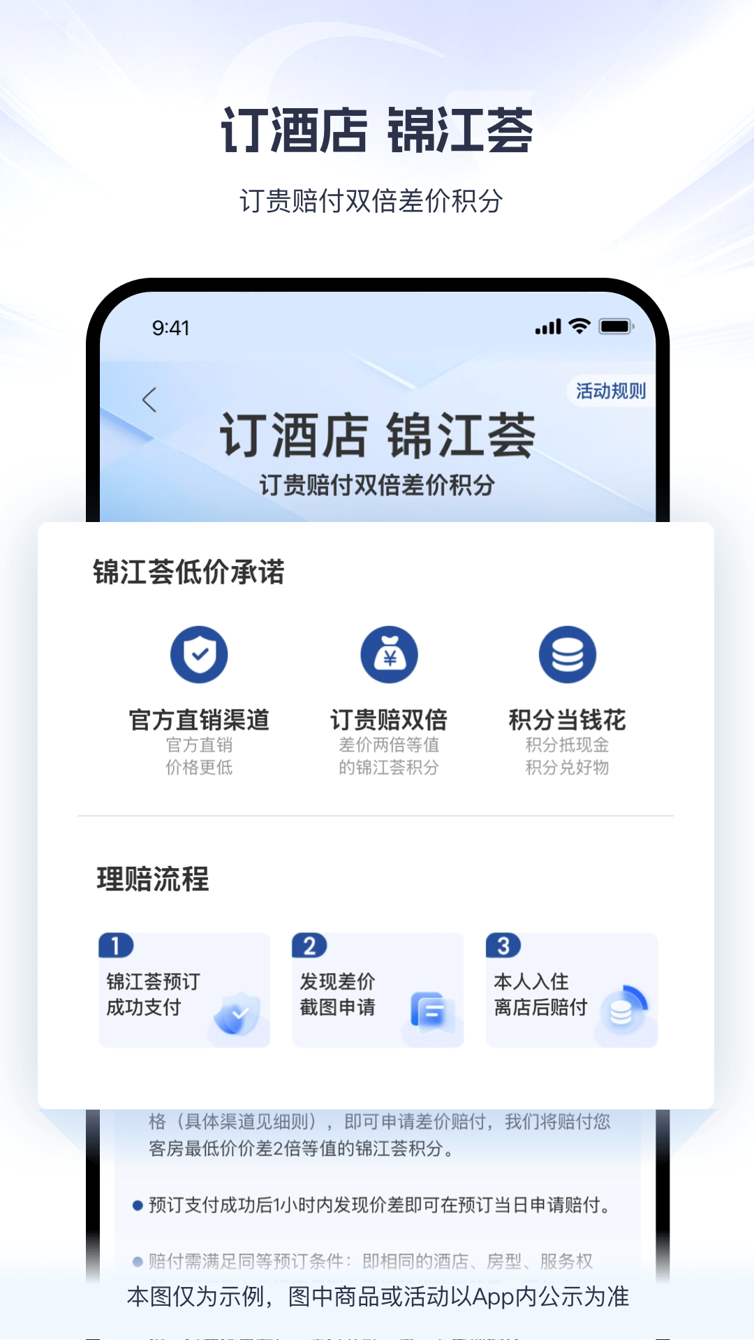 锦江酒店app官方版(锦江荟)