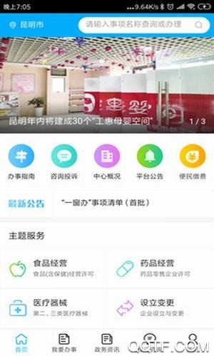昆明政务大厅app官方版