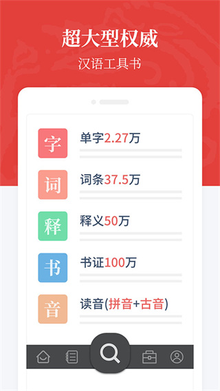 汉语大字典手机版