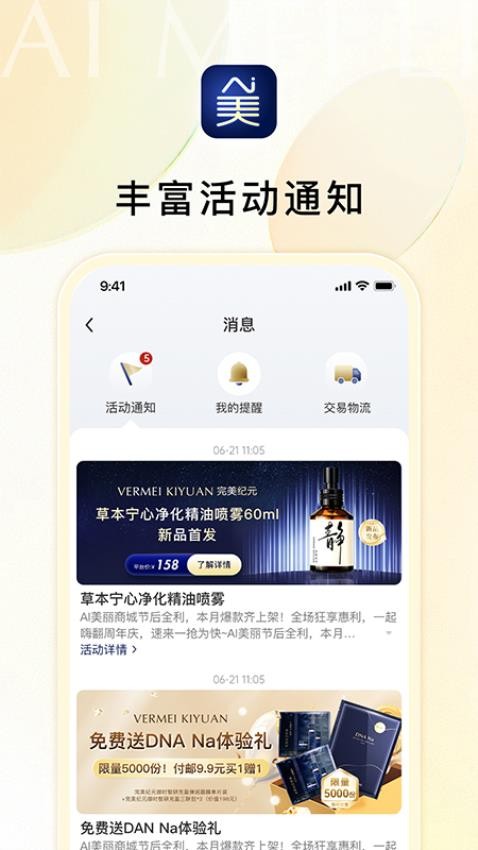 Ai美丽优选客户端