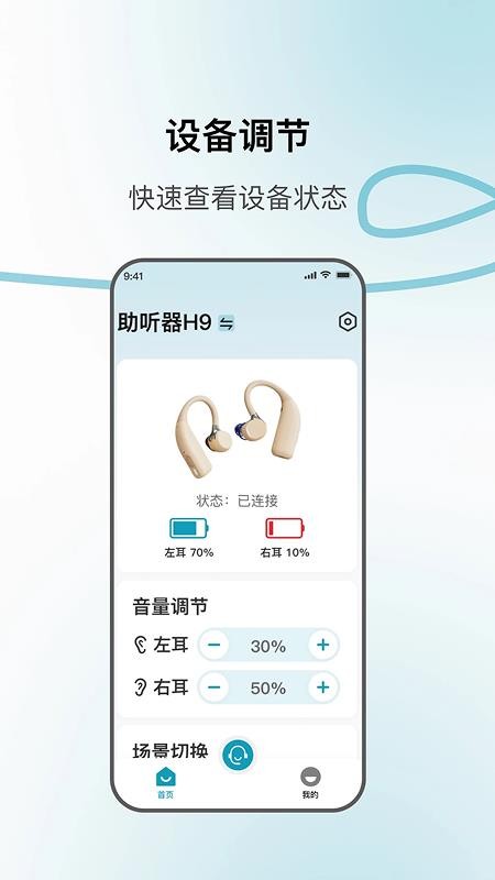 飞声健康最新版