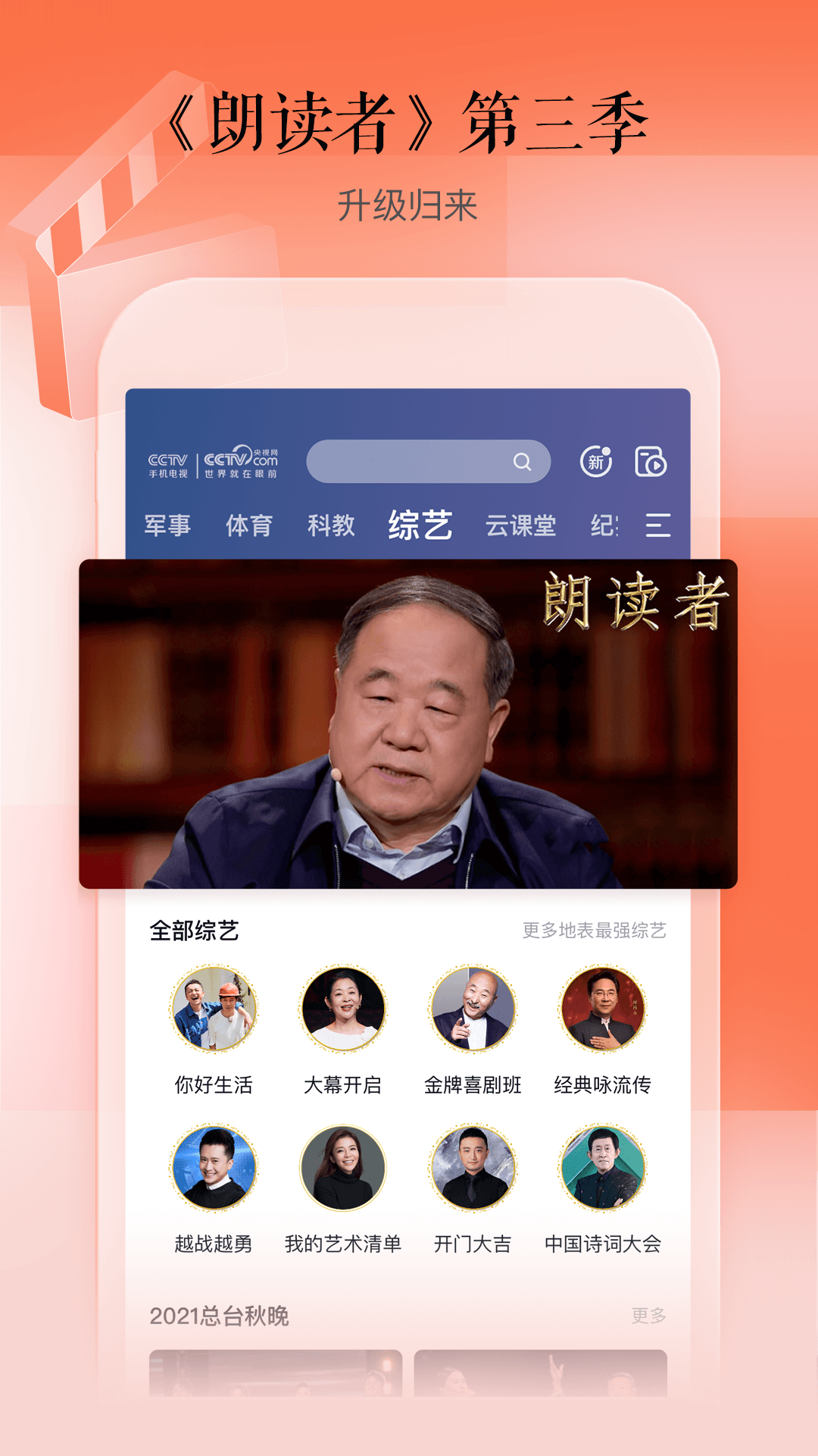 CCTV手机电视App最新版