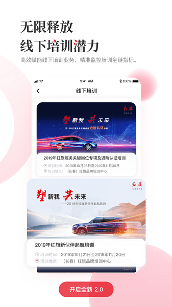 红旗e旗学手机app