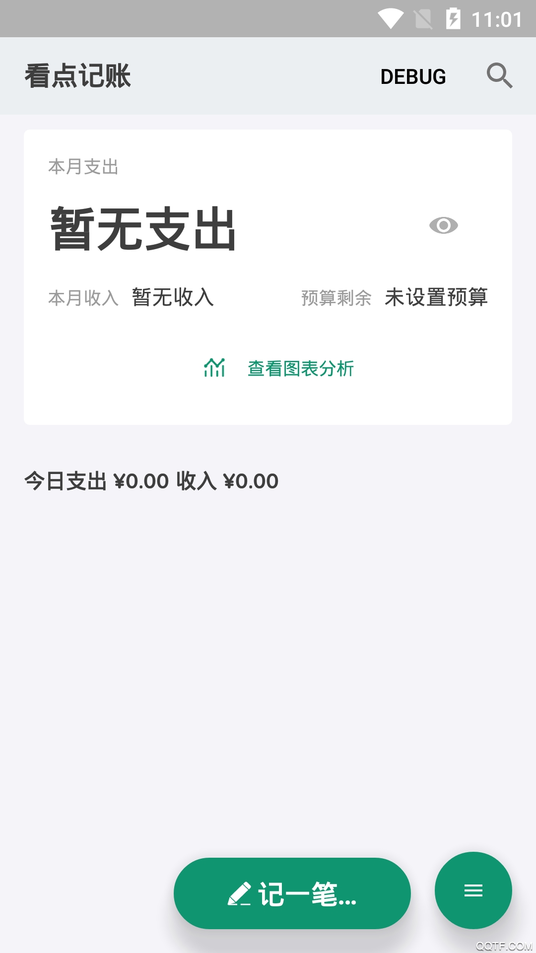 看点记账客户端