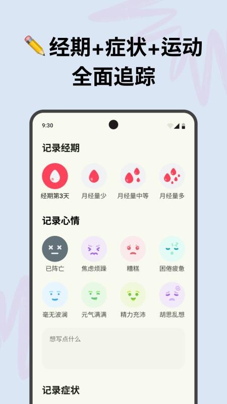 宝宝姨妈APP