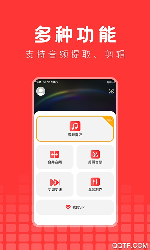 音乐提取精灵app安卓版