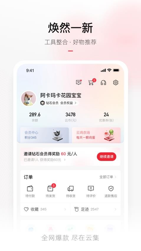 云集最新版