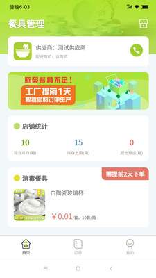 餐聚达手机客户端