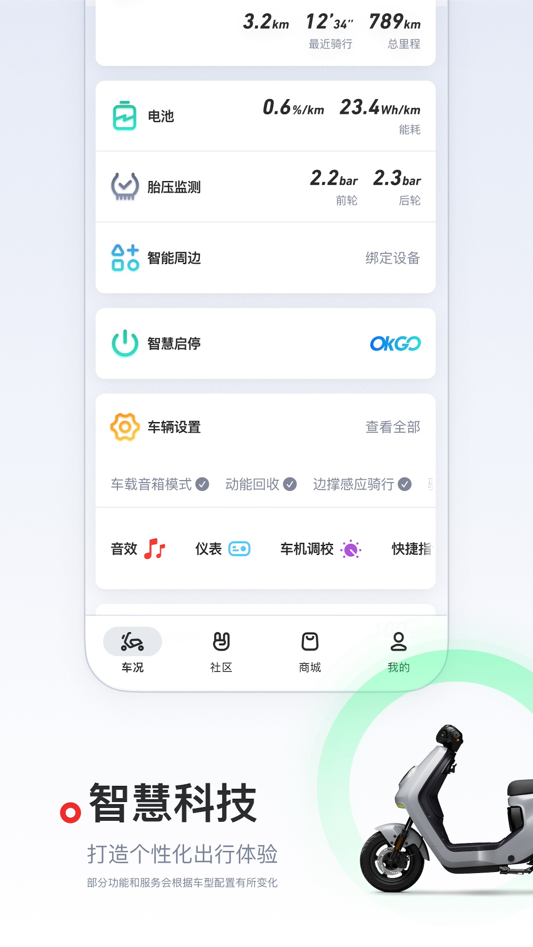 小牛电动app官方版