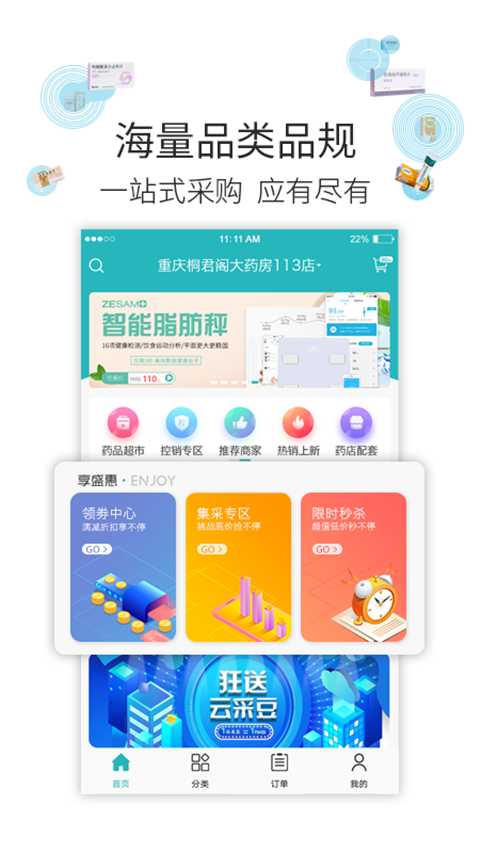 重庆云采医药平台