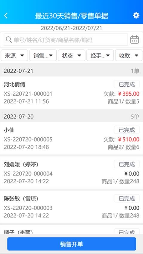 速订货进销存官网版