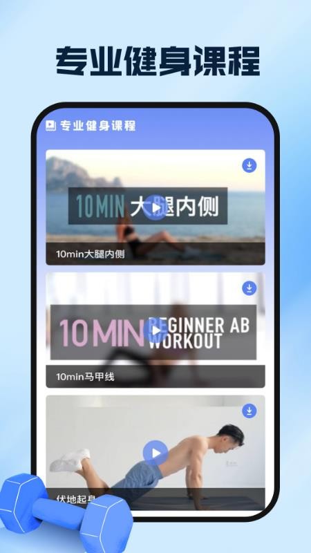 运动健康云助手手机版