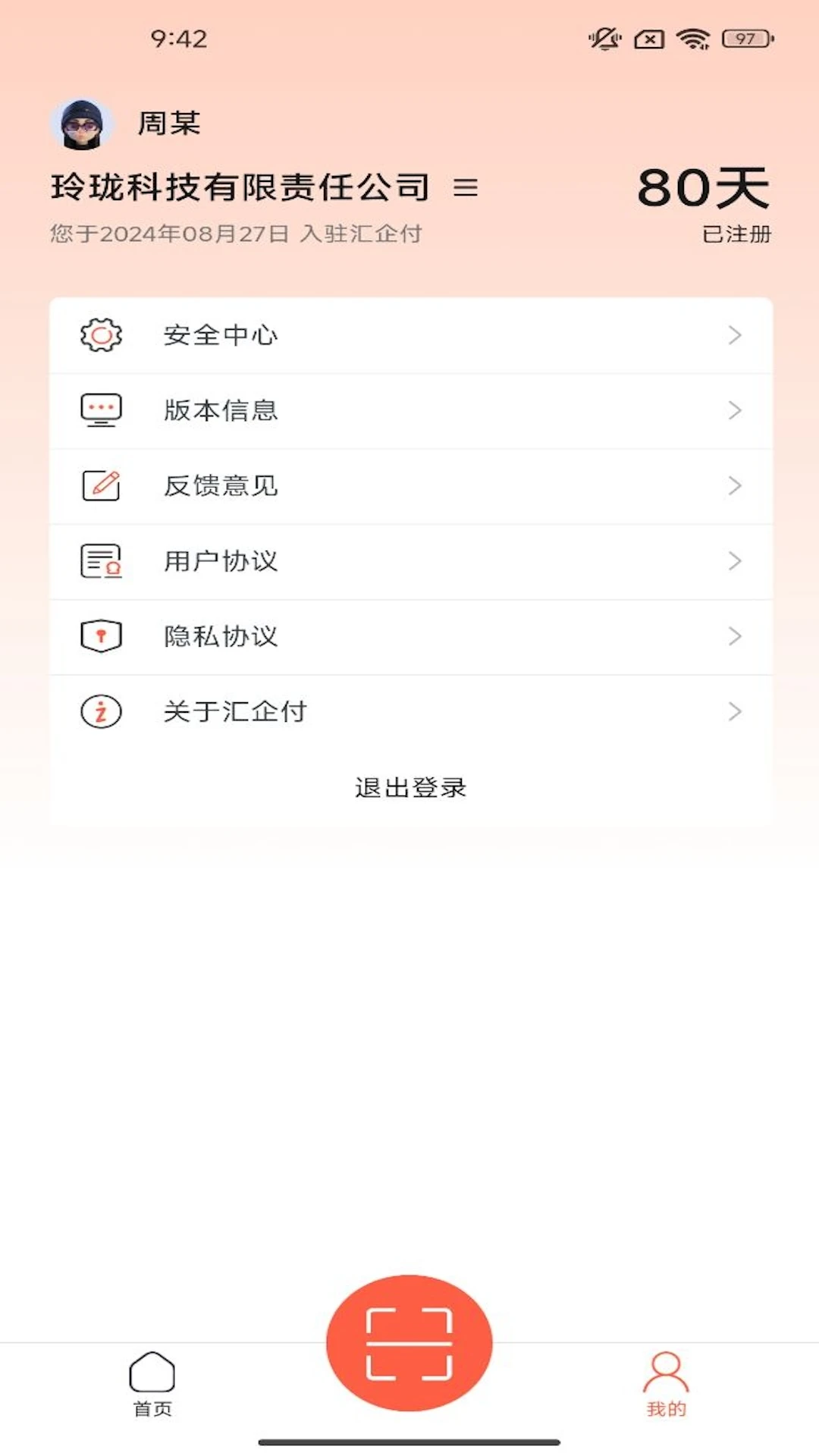 汇企付-企业收款工具