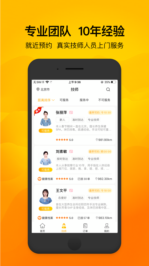 往约到家app安卓版