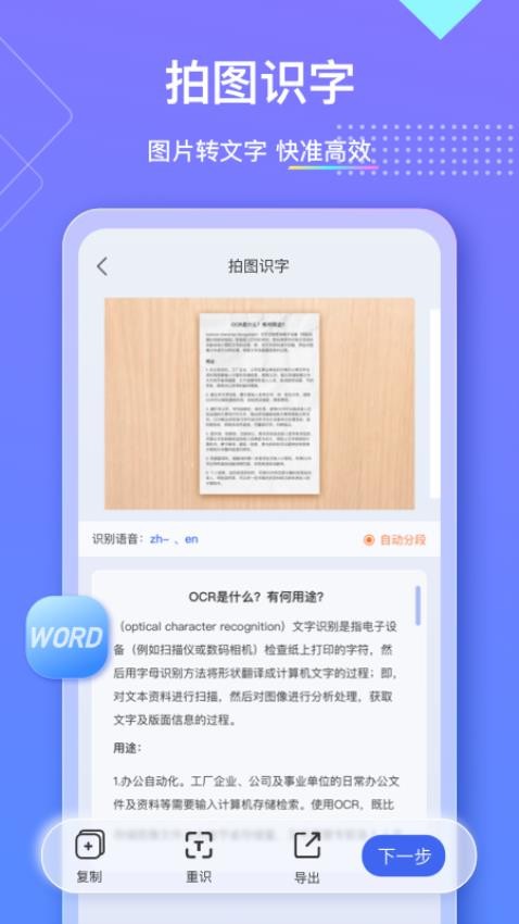 汉王扫描王APP