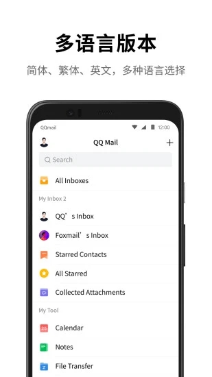 手机QQ邮箱app