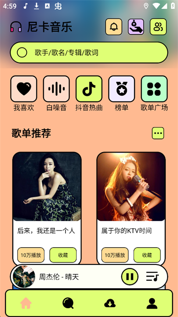 尼卡音乐免费版 1.1.4版v1.1.4