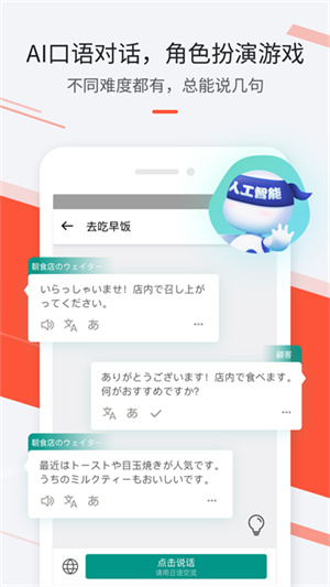 最最日语免费版