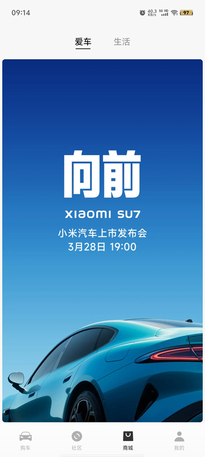 小米汽车app官方版