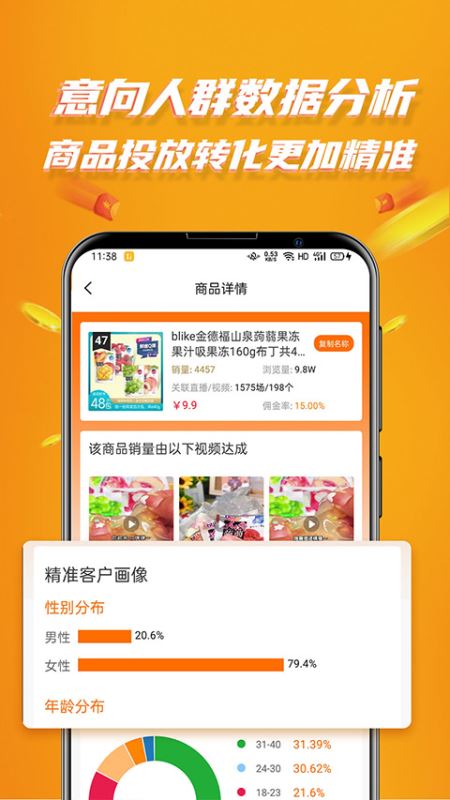 视频带货神器软件