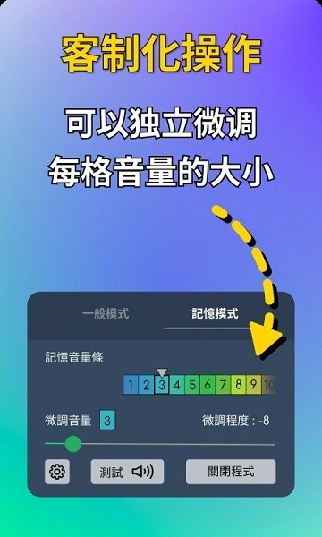 音量微调帮手