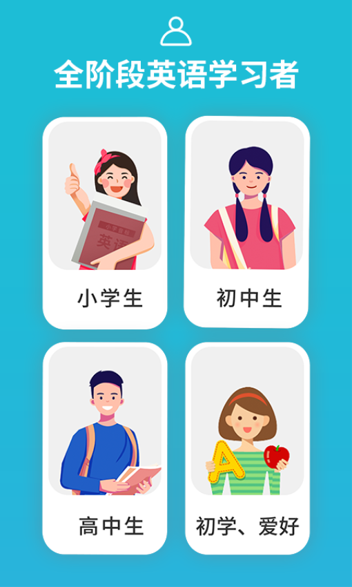 从零开始学音标免费版